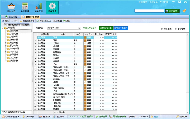 廣告公司財務軟件材料價格管理