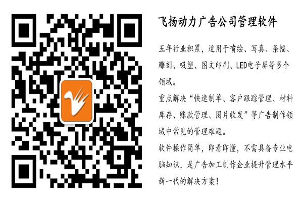 飛揚動力二維碼，飛揚動力廣告公司管理軟件
