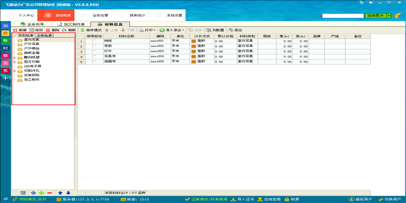 飛揚(yáng)動力廣告公司管理軟件